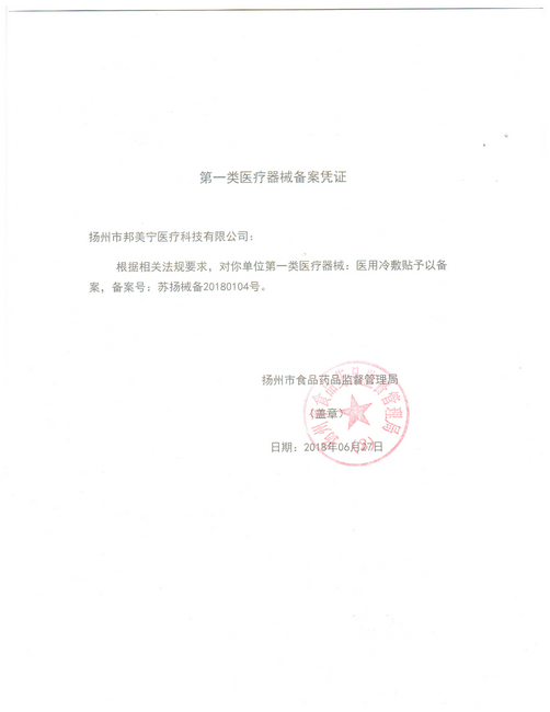 一類醫(yī)療器械備案